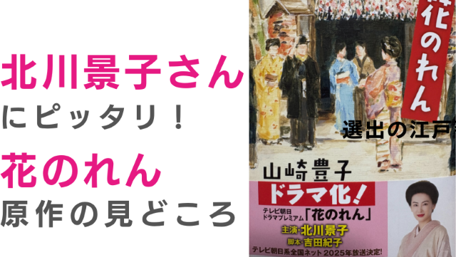 『花のれん』原作の見どころ