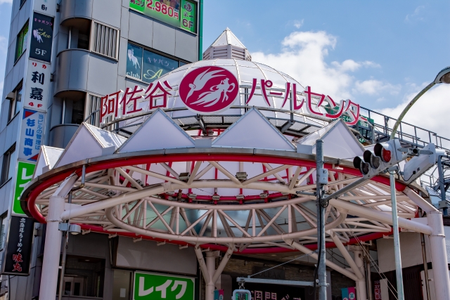 阿佐ヶ谷