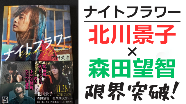 ナイトフラワー