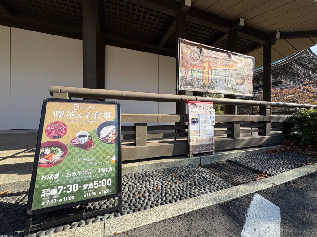 總持寺　三松閣