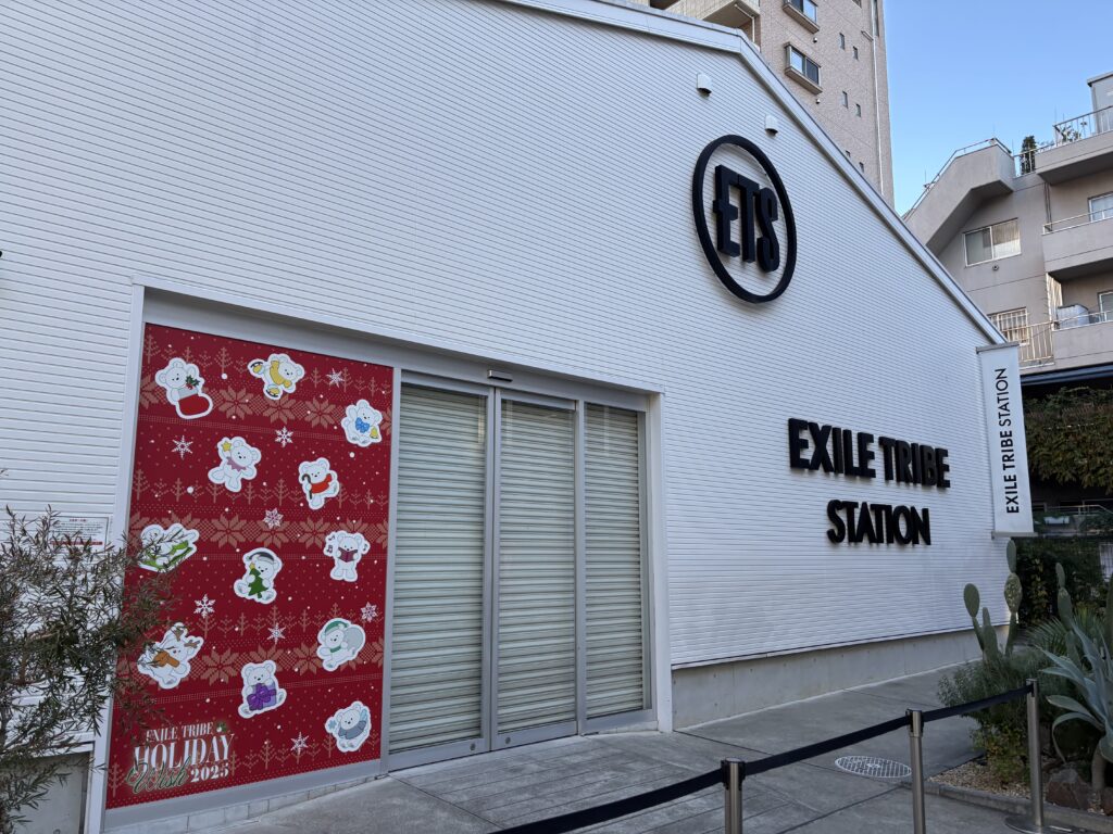 EXILE TRIBE STATION