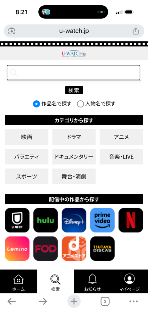 ユーウォッチの検索ページ