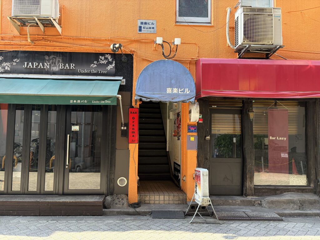 オレンジ色の喜楽ビル